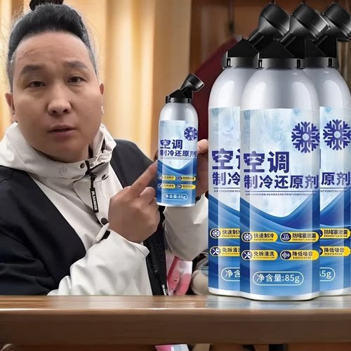 通用冷媒空调氟利昂R134A汽车空调制冷剂环保雪种车用空调制冷液