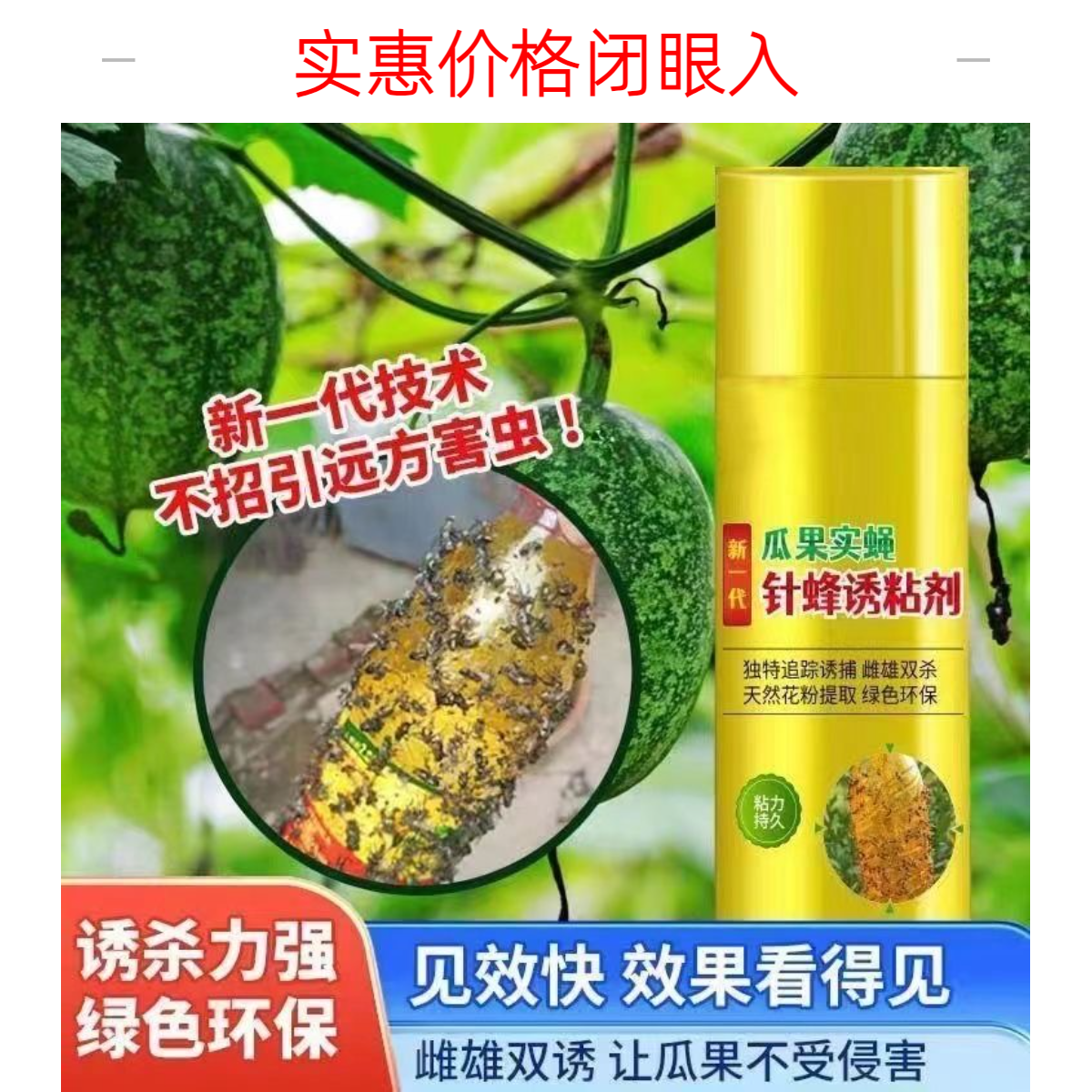 实蝇诱粘剂果蝇诱捕器果树家用杀虫剂灭针蜂药引诱剂正品保证果农