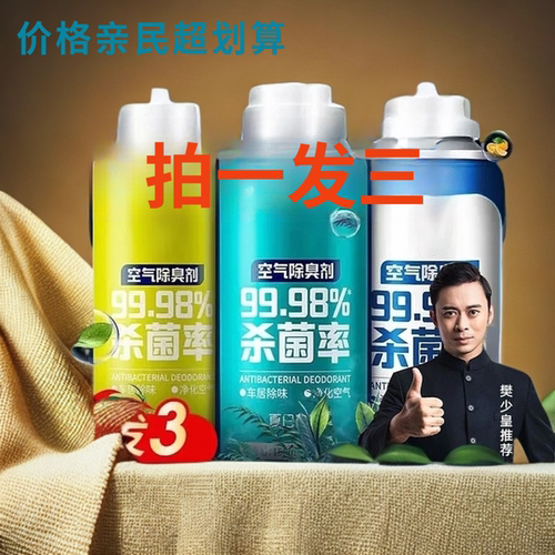 100%【拍一发三】车载香薰杀菌除臭除异味喷雾空气清新剂净化喷雾