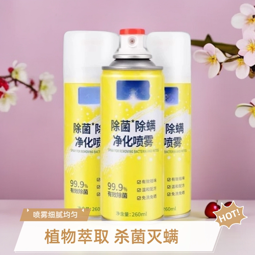 【灭螨专用】正品沫柠檬除菌除螨喷雾剂除螨床上被子免洗宿舍母婴