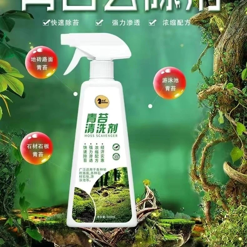 青苔去除剂水泥地厕所地面水池除苔剂地板青苔去除神器家用杀菌