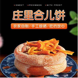 2025年非遗传承富平柿饼优质特级果礼盒装庄里合儿饼合饼顺丰包邮