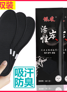 pvno竹炭防臭夏季运动减震鞋垫