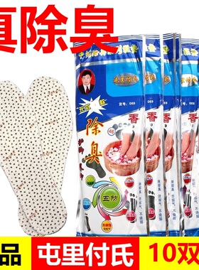 正品屯里付氏中药除臭鞋垫透气除臭留香男女皮鞋香型吸汗防臭夏季