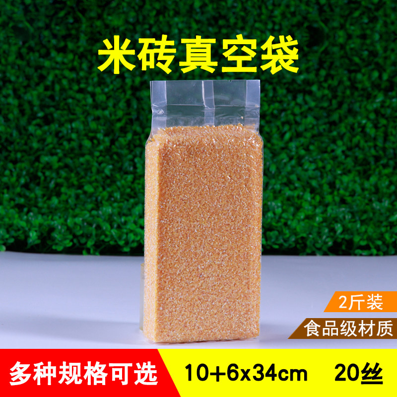 加厚米砖袋10+6*34cm透明大米小米杂粮尼龙真空食品包装袋子2斤装