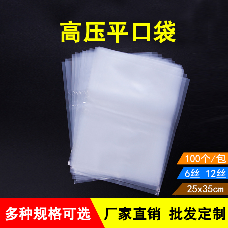 高压平口袋大号25*35cmPE礼品袋内膜袋食品防潮被子收纳塑料袋子