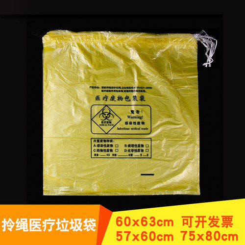 黄色医用废弃物诊所穿绳式垃圾袋