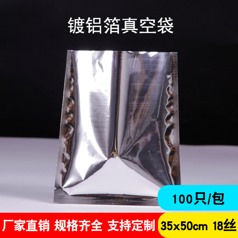 镀铝箔真空袋35*50粉末茶叶面膜平口袋不透明避光食品包装袋盲袋