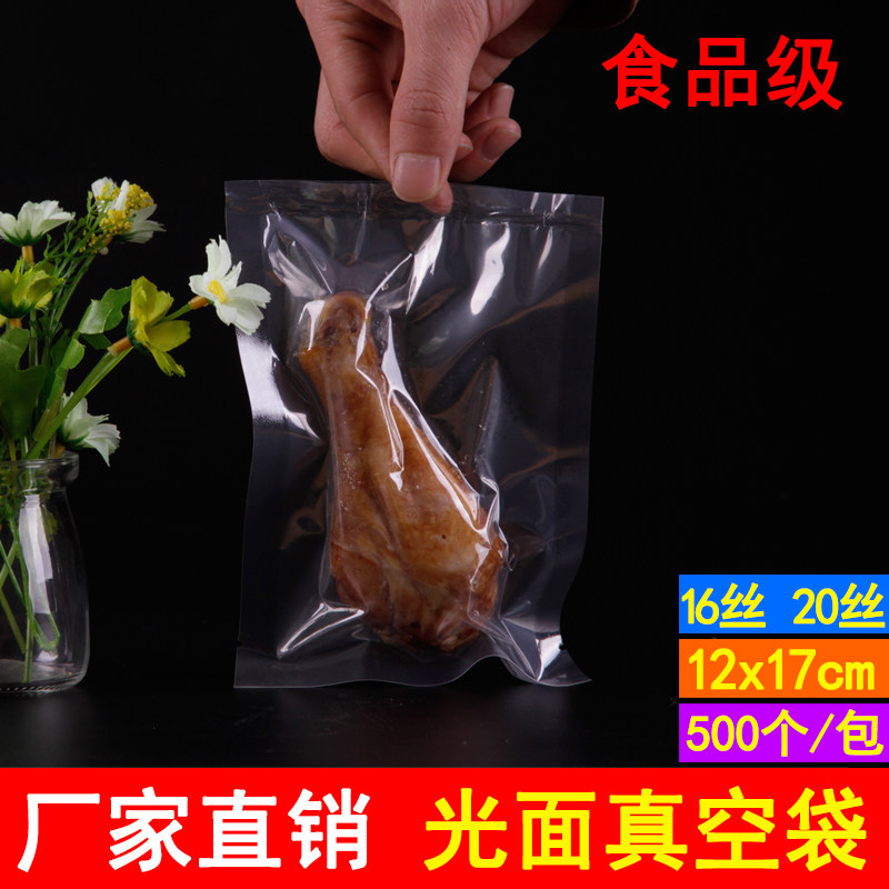 小号光面真空食品袋12*17cm商用抽气收纳压缩塑封袋中药包装袋子