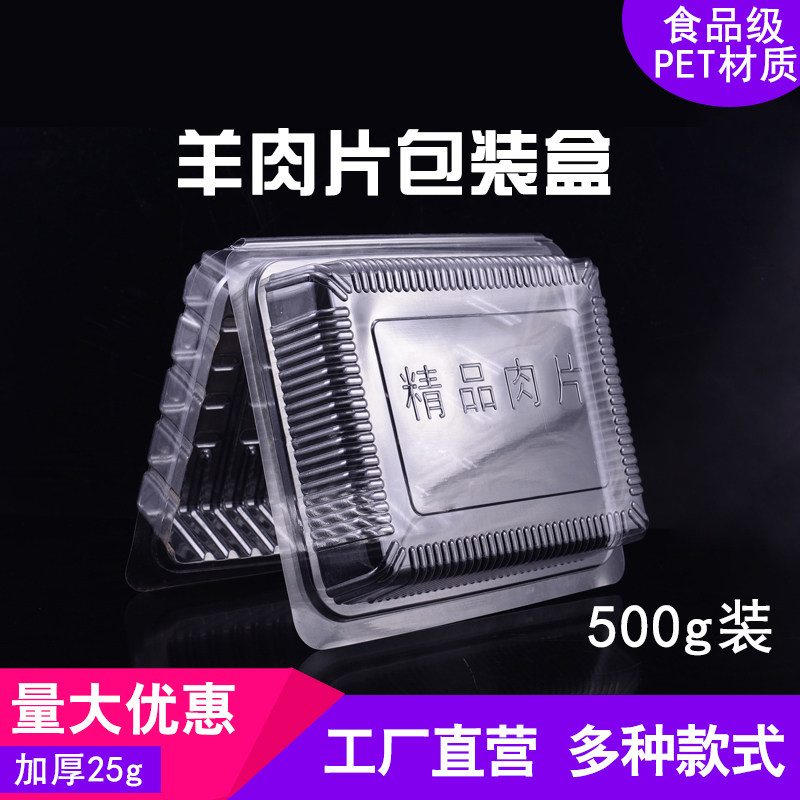 羊肉片包装盒一斤装肥牛卷肥羊卷