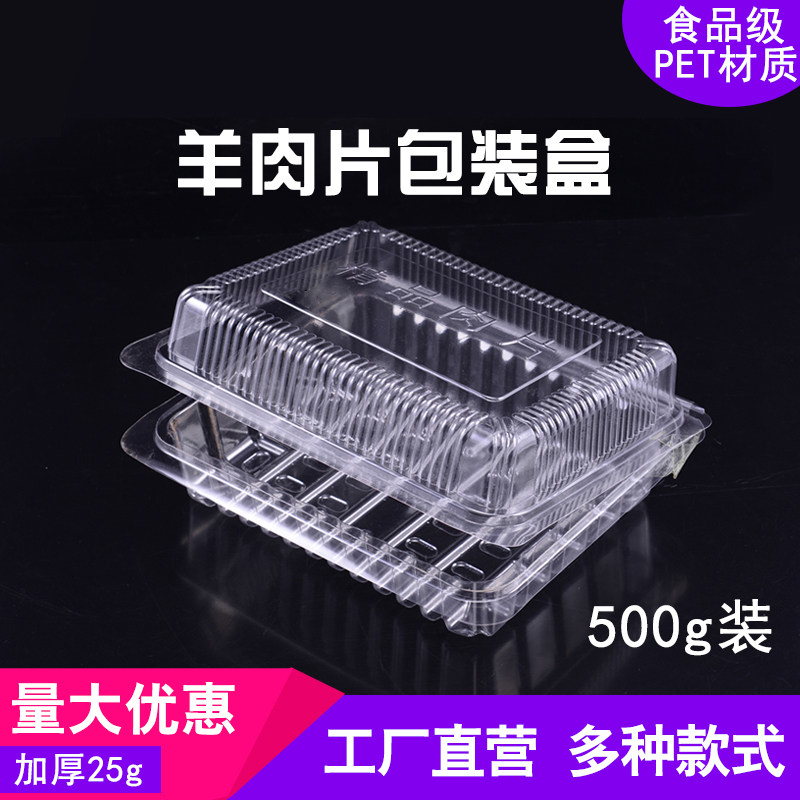 羊肉片一次性肥牛透明塑料盒
