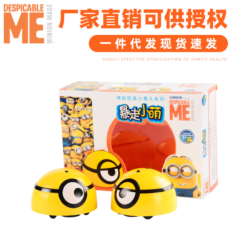 暴走小黄人小萌抖音口哨声控电动自感应欠揍虫新奇特玩具