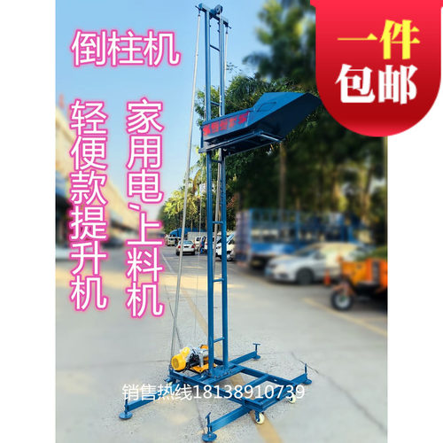 农村倒柱机 混凝土提升机 灌柱造柱机加气块升料机起砖机升降平台 - 封面