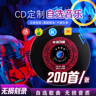 刻碟汽车载cd定制自选歌曲代刻录音乐光盘大容量黑胶CD光碟订做