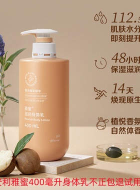 Amway安利雅蜜润肤露400ml国产品专柜滋润皮身体乳保湿男女士全身