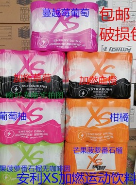 包邮Amway安利XS能量运动营养解酒提神无糖功能饮料250ML*24罐