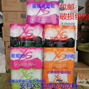包邮Amway安利XS能量运动营养解酒提神无糖功能饮料250ML*24罐