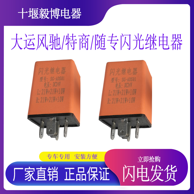 大运风驰东风锦程V5闪光器