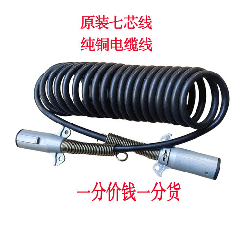 货车电源连接线七芯线