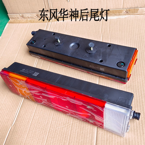 东风华神T3T5T7后尾灯