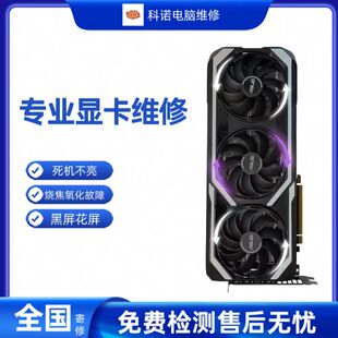 全国电脑专业显卡维修1080 2060 3070 3080 3090 4070 4080 寄修