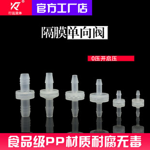 隔膜塑料单向阀无压力止逆阀气体液体耐臭氧单向耐酸碱食品止水阀