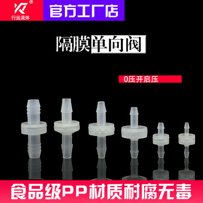 食品级隔膜无压力单向阀
