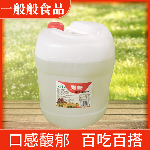 广村果糖25kg大桶奶茶糖浆