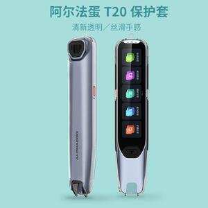 适用阿尔法蛋AI词典笔T20保护套TYP-AIT20点读笔翻译笔套硅胶材质