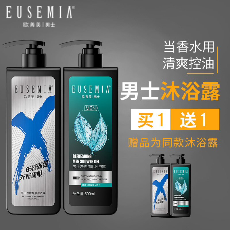 沐浴露男士专用持久留香体清爽控油古龙香水沫浴露组合家庭装乳液