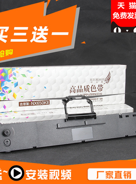 兼容中盈NX650KII色带架NX2470 NX635KII NX730KII NX590 NX680 NX550F NX612K 618中税之星QS-630K CS24III