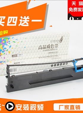 未来鹰适用航天信息Aisino爱信诺80A-7色带架AX-320 AX-310 AX-310II AR460K TY-805 UE130 TY-6180K框含芯