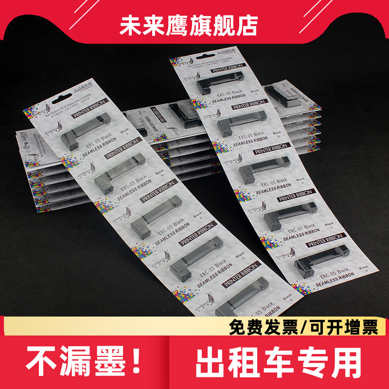 100个装未来鹰ERC05色带架 出租车色带 计价器色带 地磅秤色带的士色带打票机上海耀华XK3190-A9+P仪表电子秤