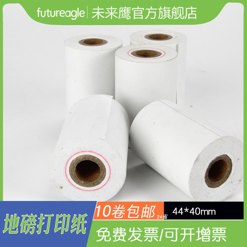 未来鹰小票色带厚肉耐用