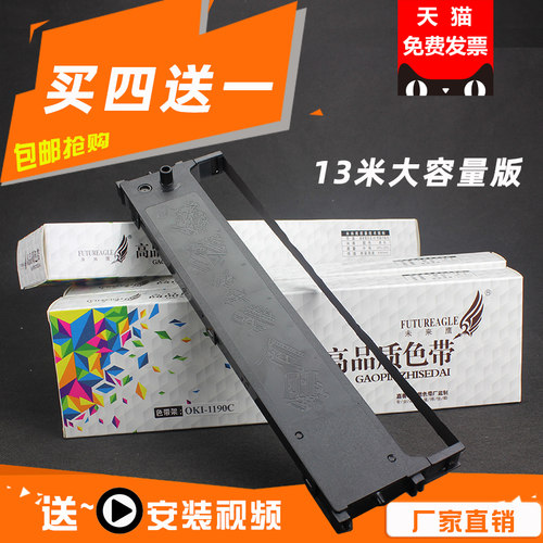 未来鹰适用色带架