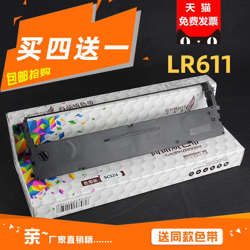 适用联想lr611色带架得力