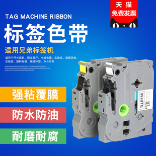 未来鹰适用于兄弟标签机色带12mm兄弟标签机色带9mm24金白底红字蓝底白字标签打印纸brother标签机色带tze231