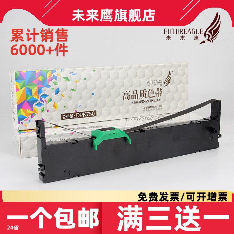 兼容富士通DPK750色带架DPK760 DPK770E 663