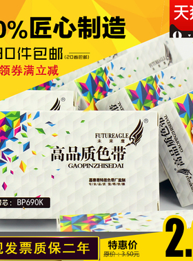 兼容实达BP690K色带芯STAR BP690KII 690pro色带BP830 cpd kp-770