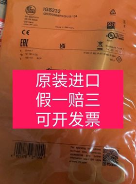 IGS232 IGT203 IGS204 IGS290IGS233IFT203IGW202 易福门原装进口
