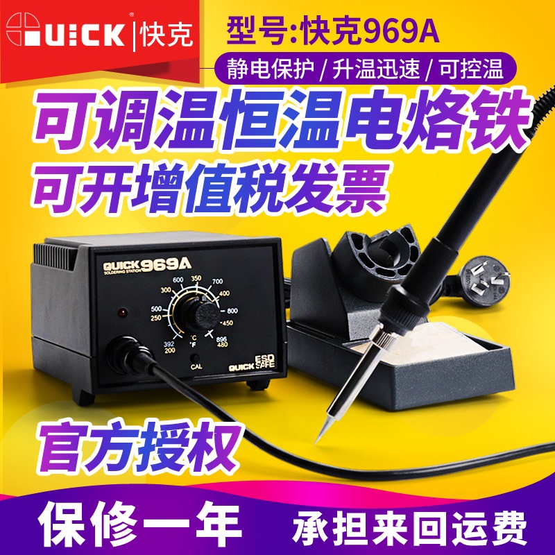 936º¸Ì¨µçÀÓÌú¶à¹¦Äܹ¤Òµ¼¶¿Éµ÷κãοì¿ËQUICK969AÊÖ»úάÐÞÌ××°
