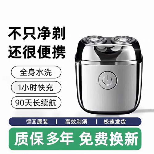 德国品质电动剃须刀男士礼物2025年新款进口迷你便携刮胡刀送男友