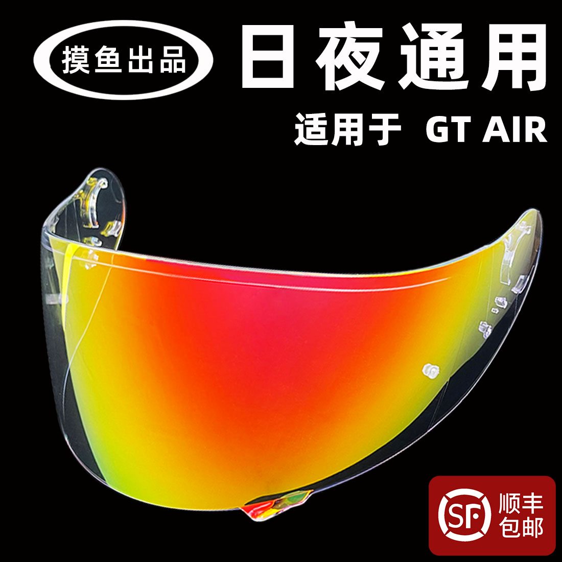 适用于SHOEI gt air12头盔镜片揭面盔neotec电镀幻彩镜面防雾贴 摩托车/装备/配件 风镜 原图主图