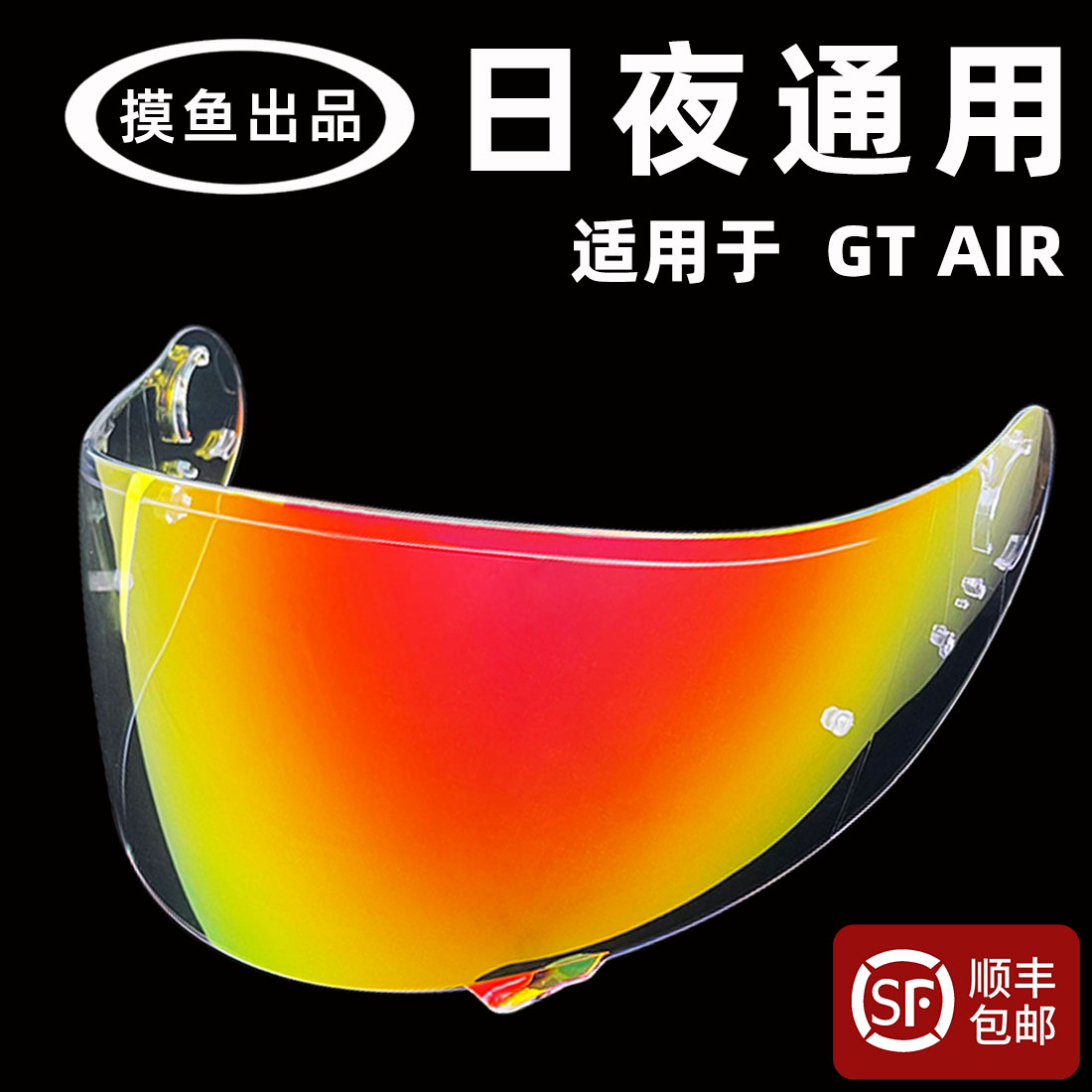 shoeigtair12頭盔鏡片