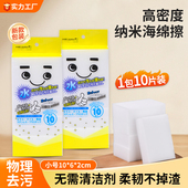 芈月日文10片装 纳米海绵魔力擦洗碗去污清洁厨房海绵块刷锅神器
