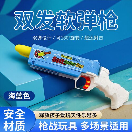 爆款儿童软弹射击枪可180度旋转对决男孩双发软弹泡沫玩具礼物