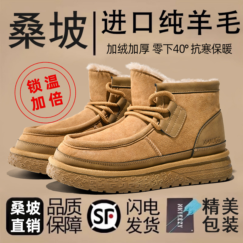 官方正品桑坡羊皮毛一体雪地靴男女款2025冬季户外加绒加厚棉鞋潮