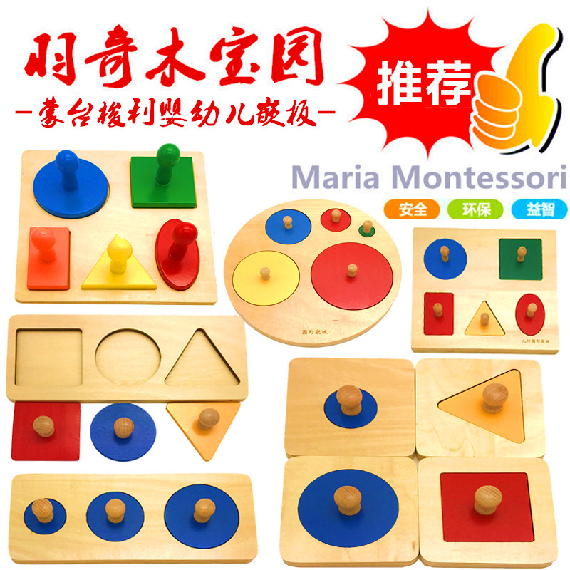 ÃĘ́ÃÉÌØËóÀû¼¸ºÎͼÐÎǶ°åÔç½ÌÐÎ×´ÊÖ×¥°åÃÉÊÏÓ×¶ùÔ°½Ì¾ßÄ¾ÖÆÍæ¾ß