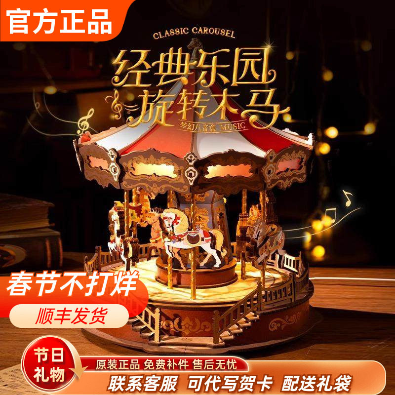 rolife若来旋转木马音乐盒diy手工八音盒拼装积木儿童情人节礼物