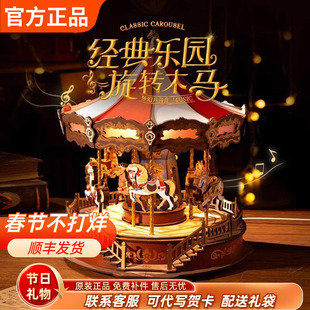 rolife若来旋转木马音乐盒diy手工八音盒拼装积木儿童情人节礼物
